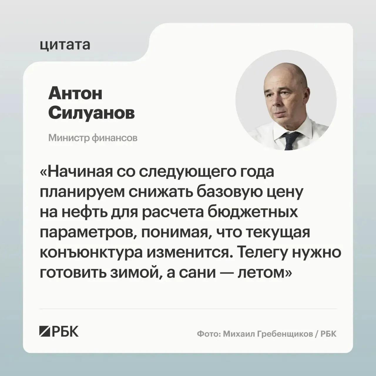 Министр финансов заявил, что новые параметры бюджетного правила должны быть взвешенными, позволять пополнять ФНБ и защищать исполнение бюджета при низких ценах на нефть; решения примут при подготовке бюджета на следующий трёхлетний период.