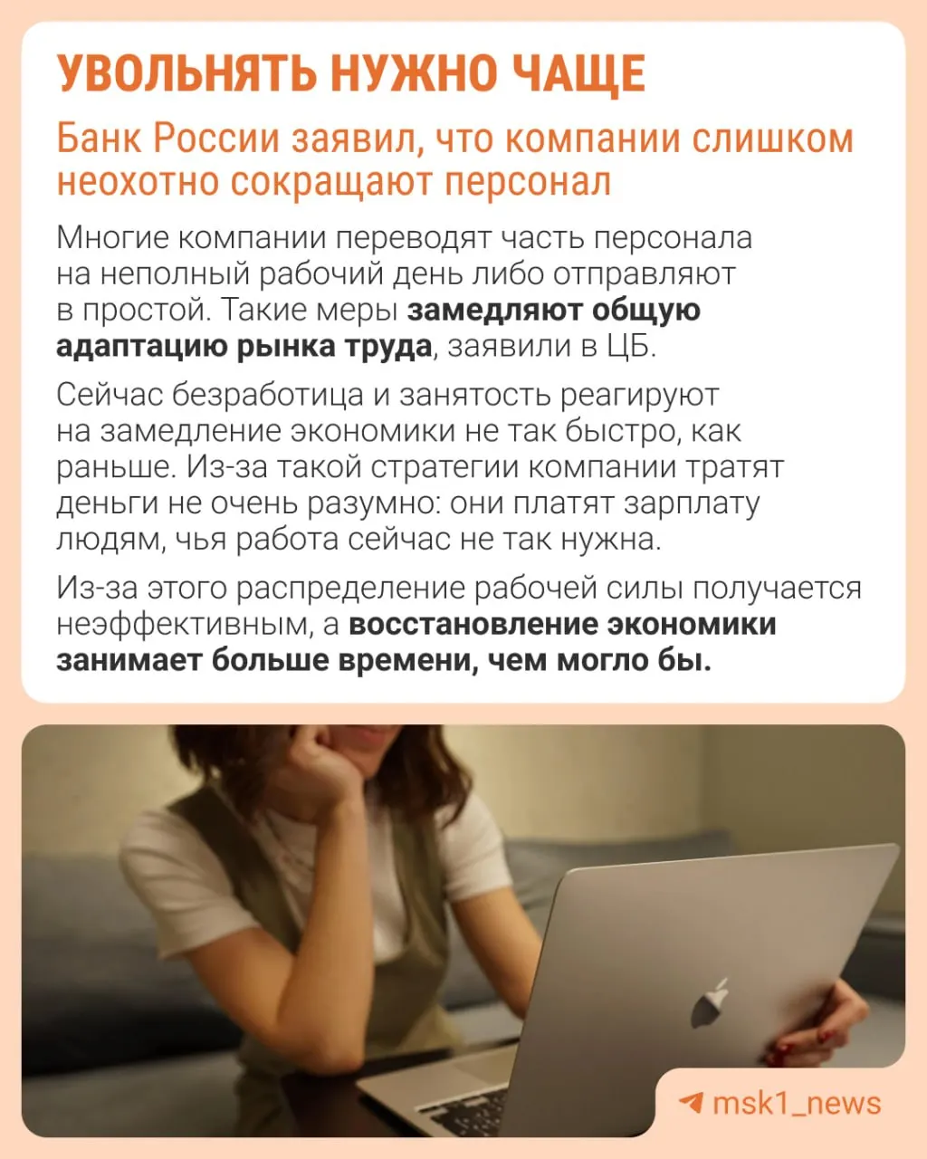 Центробанк отмечает, что работодатели избегают увольнений из‑за опасений не восстановить штат, поэтому компании сдерживают рост зарплат, сокращают премии и расширяют формы неполной занятости.