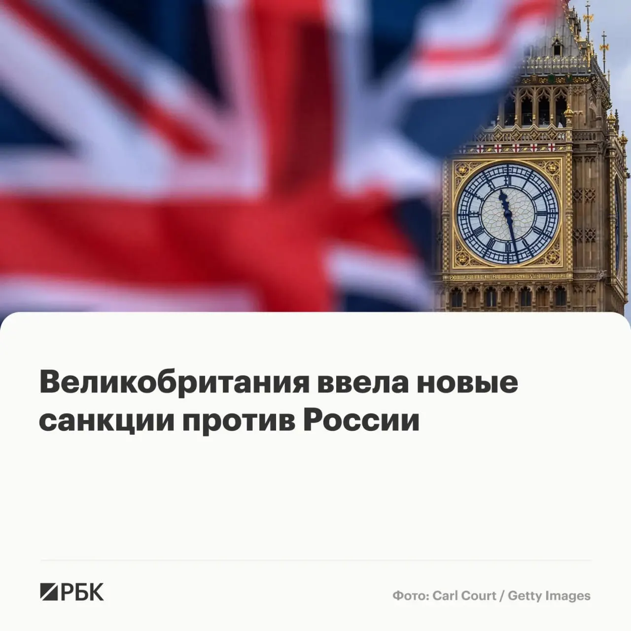 Лондон заморозил активы нескольких физических лиц и организаций из России, Белоруссии, Франции, Камеруна, Китая, Гонконга и Таиланда. Отдельная группа из 17 человек и фирм попала под ограничения в рамках борьбы с нелегальной миграцией.