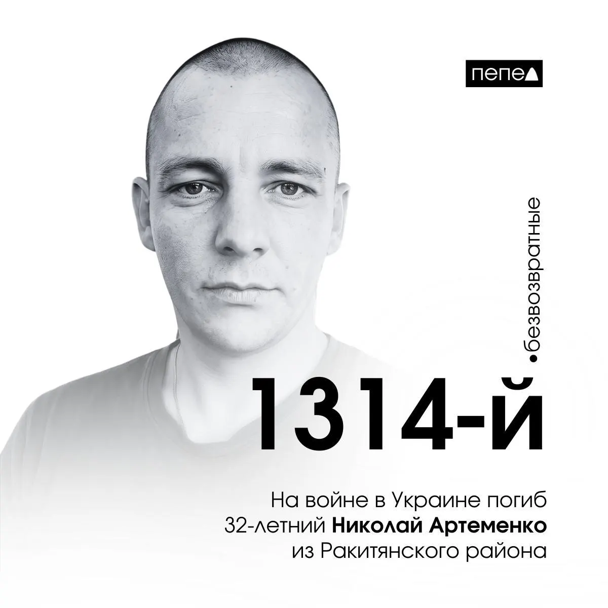Николай Артеменко, приговорённый к четырём годам лишения свободы, заключил контракт в колонии и погиб 23 июня 2024 года. Ранее он обвинялся в сериях краж и мошенничеств.