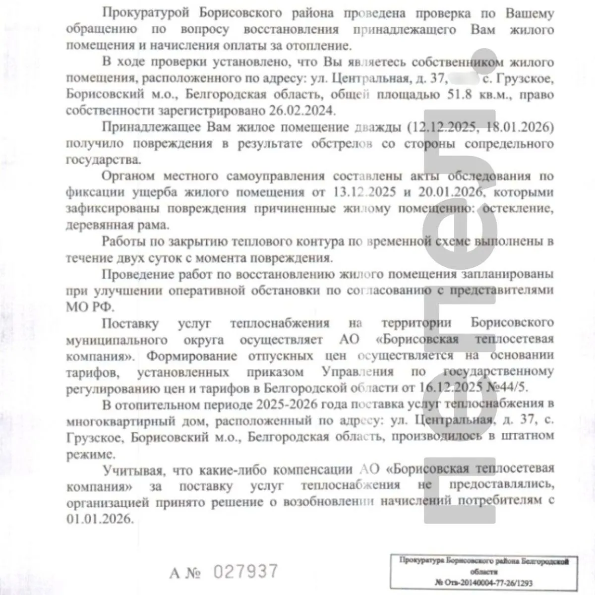 Женщина, вынужденная покинуть село из‑за обстрелов, узнала о возобновлении начислений за отопление в её пустующей и повреждённой квартире. В прокуратуре нарушений не обнаружили.