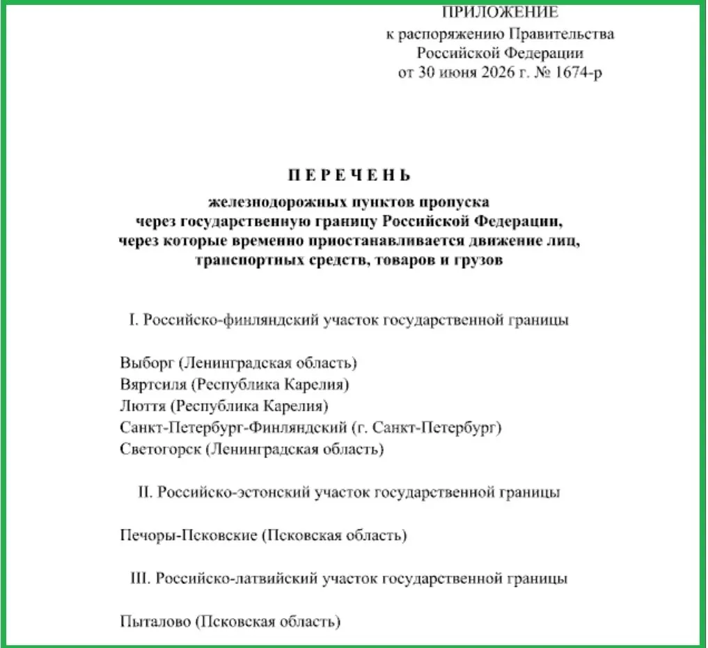 Правительство временно ограничило перемещение людей, транспорта и грузов через железнодорожные пункты пропуска на границах с Эстонией, Латвией и Финляндией.
