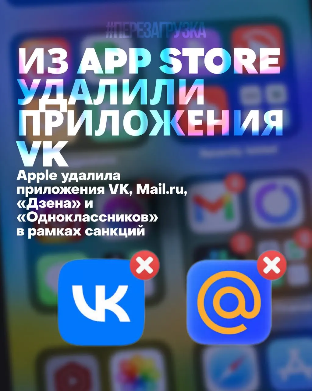 Пользователи не могут переустановить или обновить приложения — уведомления прекратятся, часть сервисов станет менее удобной. После удаления приложений соответствующие акции упали до исторического минимума.