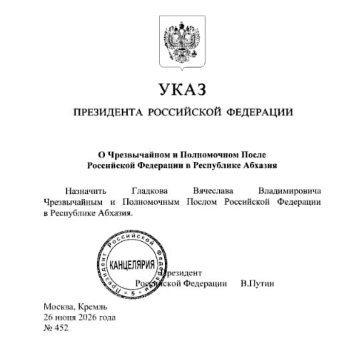 Президент назначил бывшего губернатора Белгородской области Вячеслава Гладкова послом в Абхазии. Ранее профильный комитет Госдумы одобрил его кандидатуру; также сообщалось о возможном назначении в Минэкономразвития.
