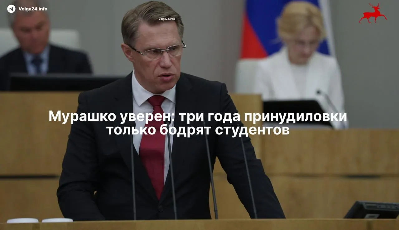 Глава Минздрава Михаил Мурашко назвал опыт обязательного трёхлетнего наставничества в государственных клиниках уникальным и заявил, что он не отпугнул абитуриентов. Новые правила, подписанные президентом 17 ноября, фактически обязывают выпускников отрабатывать обучение за счёт бюджета, а ординаторов — заключать целевые договора.