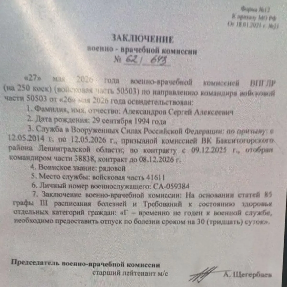 Мать военнослужащего говорит, что после тяжёлого ранения и вынесенной медкомиссией временной нетрудоспособности сына вернули в часть и снова отправили на боевое задание. Семья просит о спасении.