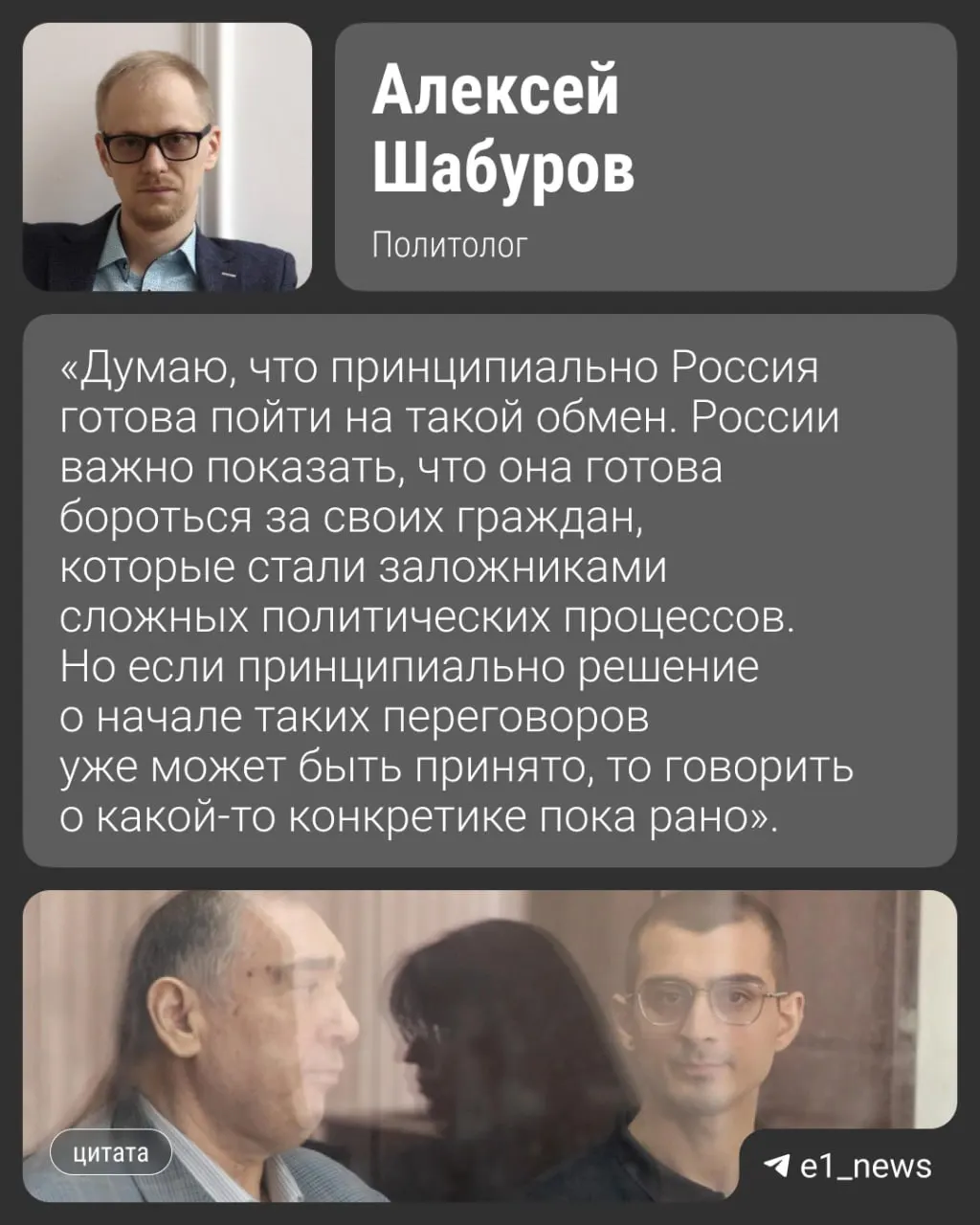 По данным источников, обмен может состояться в августе: речь идёт об 11 задержанных, среди которых программист из Екатеринбурга Александр Вайсеро; вопрос намерены поднять на дипломатическом уровне.