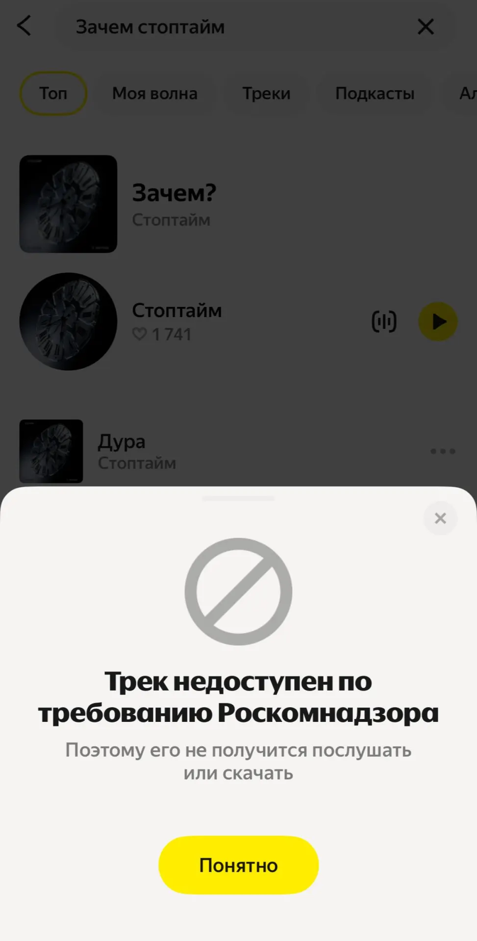 Группа заявляет, что композицию «Зачем?» убрали по запросу регулятора. Авторы говорят, что песня ставит под сомнение войну и говорит о человеческой цене насилия.