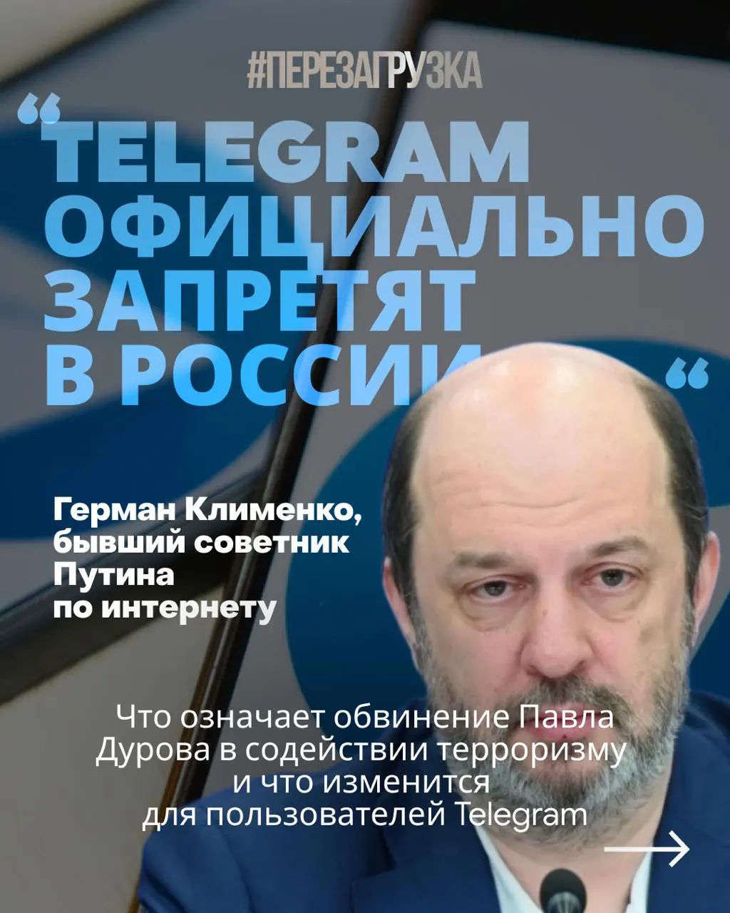По версии следствия, мессенджер использовали для вербовки россиян и подготовки диверсий через боты, в том числе «Дайвинчик». Власти требуют регистрации Telegram в России и сотрудничества со спецслужбами; прямой угрозы обычным пользователям пока не зафиксировано, но ситуация вызывает опасения за свободу интернета.