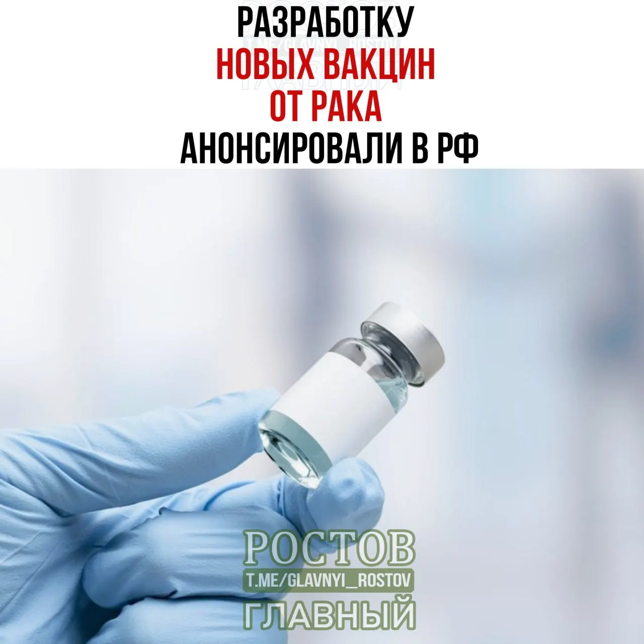 Разработчики заявляют о вакцинах против рака мочевого пузыря, немелкоклеточного рака легких и колоректального рака; создан прототип онковакцины против немелкоклеточного рака легких.