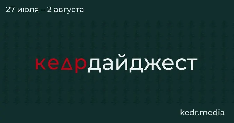 Короткий обзор недели: спорные случаи весеннего забоя скота в новосибирских селах, рекомендации психолога о разговорах с детьми об экологических проблемах, разногласия вокруг правил сбора редких растений, мусорный и санитарный кризис на Байкале и находки древних останков на Земле Франца‑Иосифа.