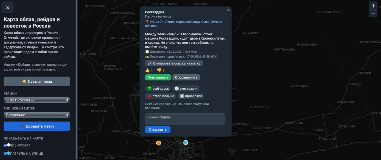 Пользователи отмечают на карте места облав и проверок документов; создатели проекта утверждают, что сообщения проходят модерацию и не публикуют непроверенную информацию.