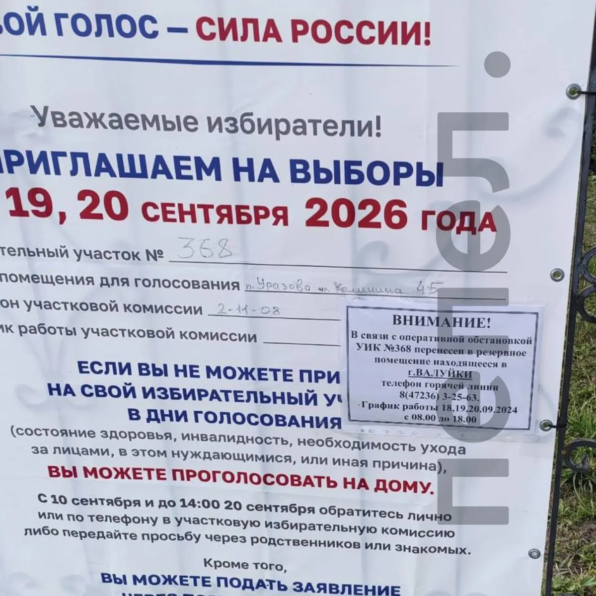 По решению региональной антитеррористической комиссии и оперативного штаба Валуйского округа 15 приграничных участков перевели в резервные помещения в Валуйках ради обеспечения безопасности избирателей; жители не были заранее уведомлены.