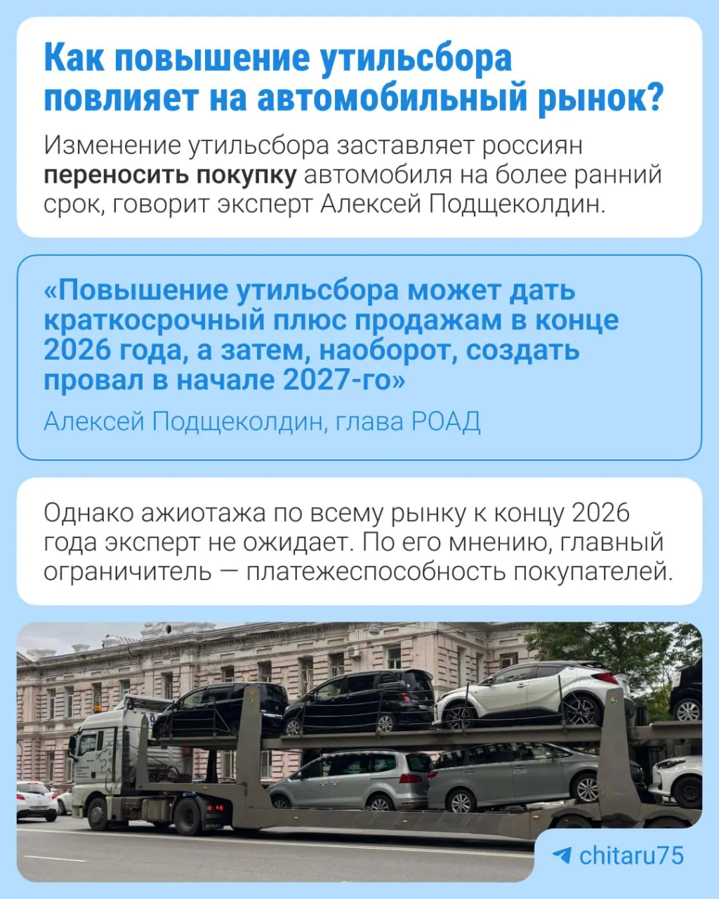 С 1 января 2027 года утильсбор вырастет на 10–20% в зависимости от вида техники. Это часть долгосрочной индексации, утверждённой в 2024 году. Рост должен стимулировать локализацию сборки и возврат выпуска на заводы.