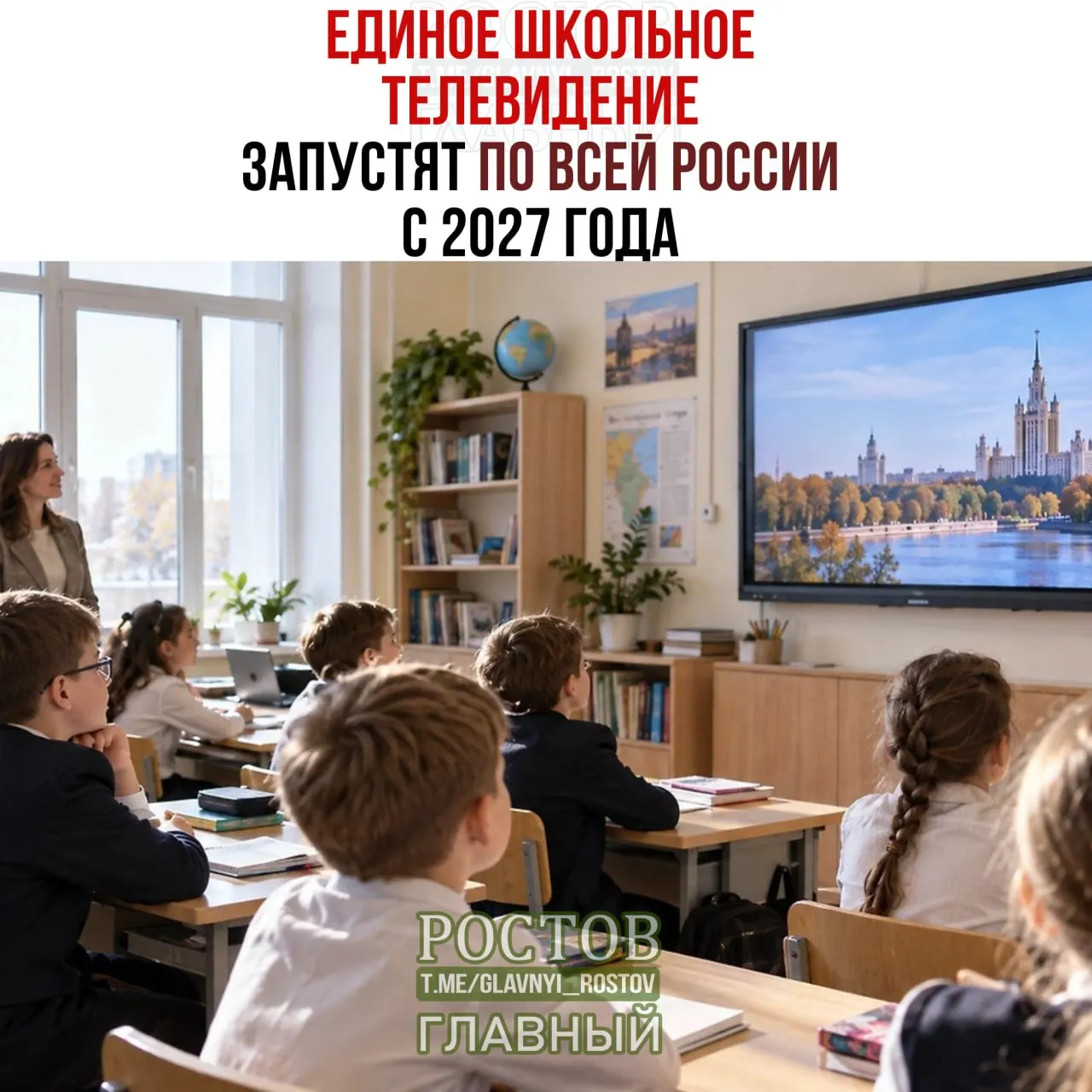 Министерство просвещения объявило о запуске единого школьного телевидения по всей стране с 2027 года; пилот начнётся в 15 регионах.