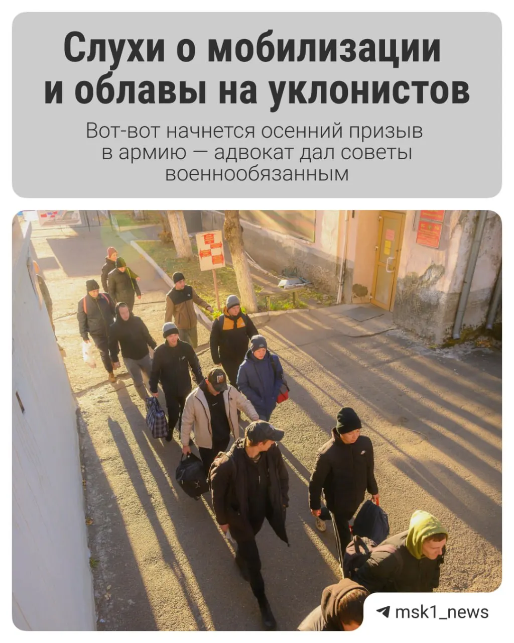 С 1 октября по 31 декабря стартует осенний призыв. Расскажем, что изменилось и как подготовиться к повестке.