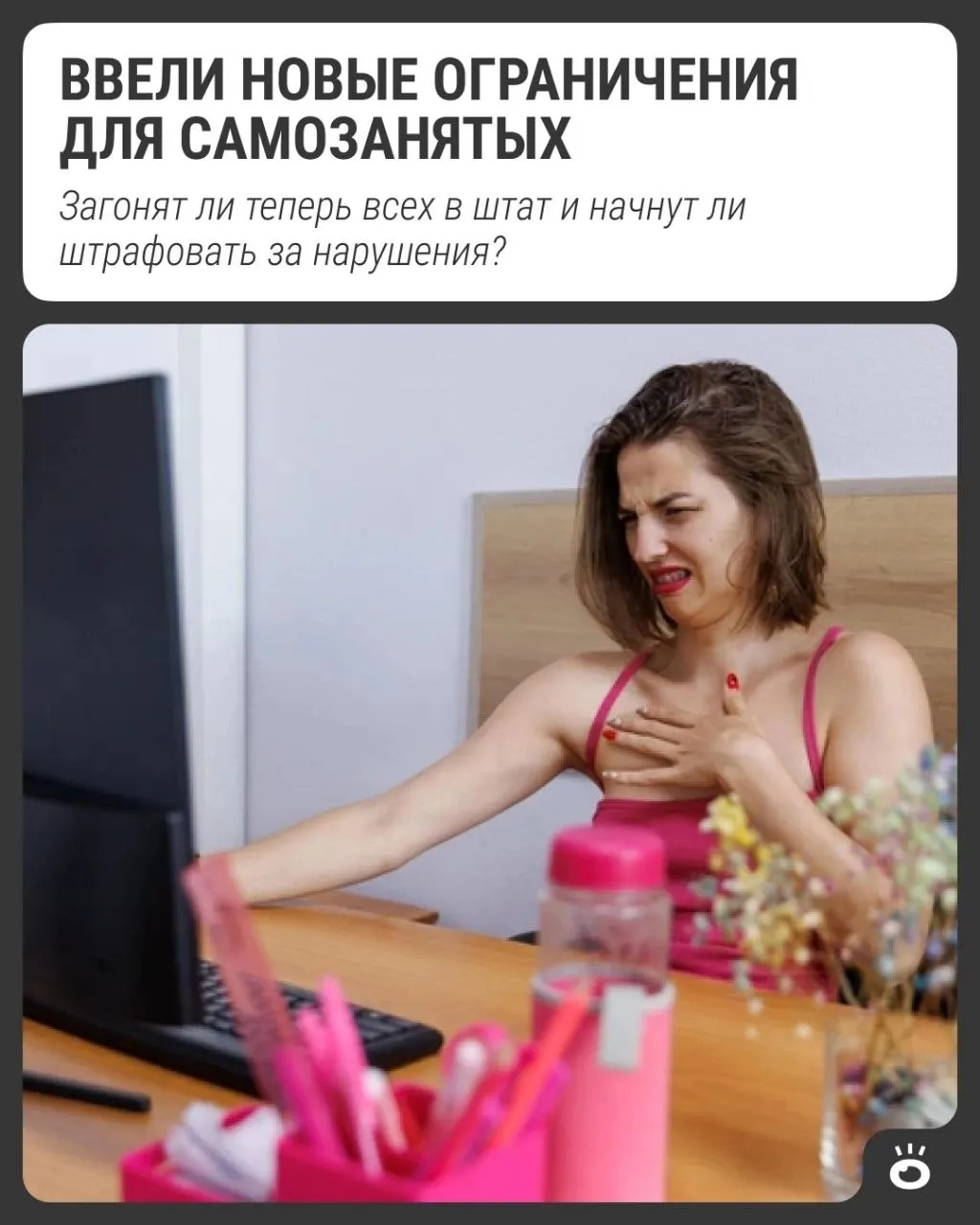 С 1 октября введены ограничения: самозанятые и индивидуальные предприниматели не смогут работать на одного заказчика более 60 часов в месяц через агрегаторы и маркетплейсы. Разбираемся, что это значит.