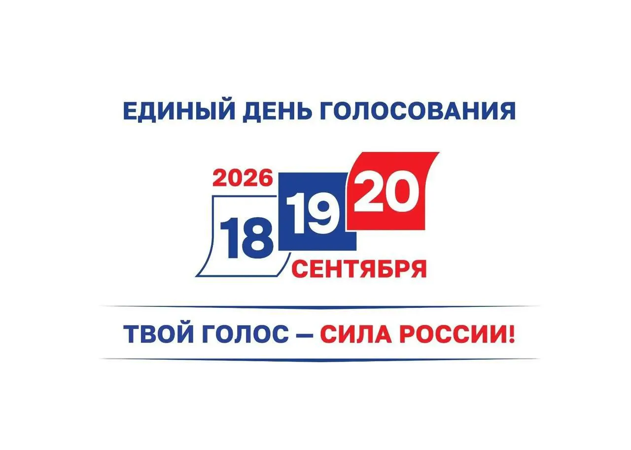 К полудню 20 сентября 2026 года явка составила 38,3%, дистанционно проголосовало 84% от числа поданных заявлений; участки завершат работу к 20:00.