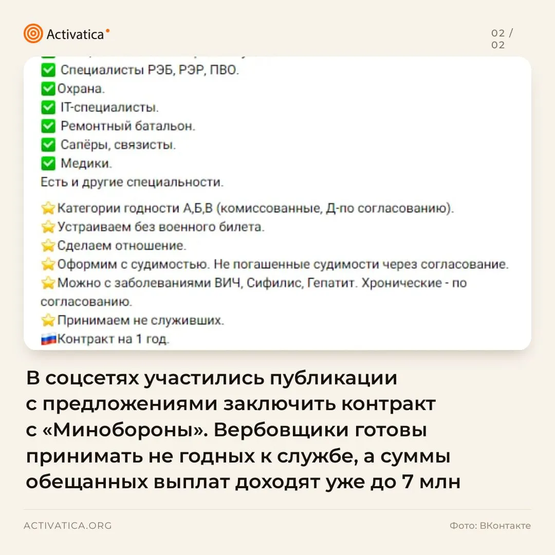 По всей России публикуются объявления о контрактной службе в вооружённых силах с обещаниями крупной выплаты и льгот, распространяющиеся по регионам и городам.