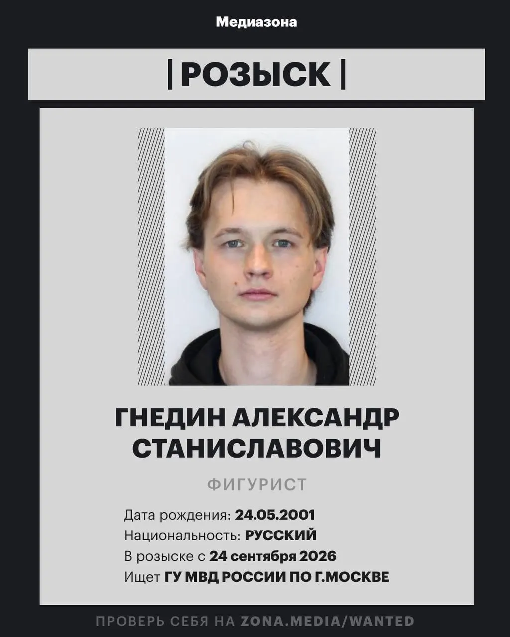 25-летний фигурист внесён в базу федерального розыска МВД. Ранее он выступал в танцах на льду в парах с Ангелиной Зиминой и Дарьей Нетягой.