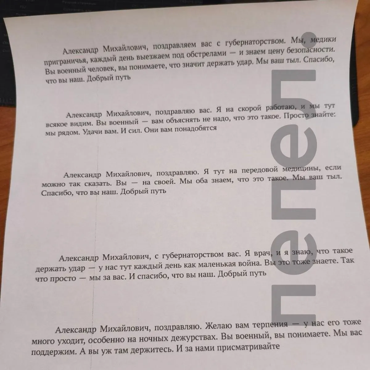 Медработникам Белгорода раздали заучиваемые реплики в поддержку избранного губернатора Александра Шуваева для будущего сюжета о поддержке региона.