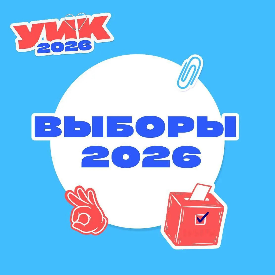 Коротко о предстоящих выборах по всей стране и основных правилах голосования.