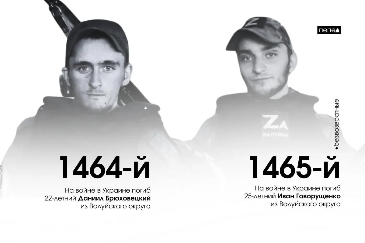 22-летний Даниил Брюховецкий и 25-летний Иван Говорущенко из Валуйского округа погибли на фронте в Украине с разницей в одну неделю. После осуждения за хранение и продажу наркотиков они заключили контракт с Минобороны.