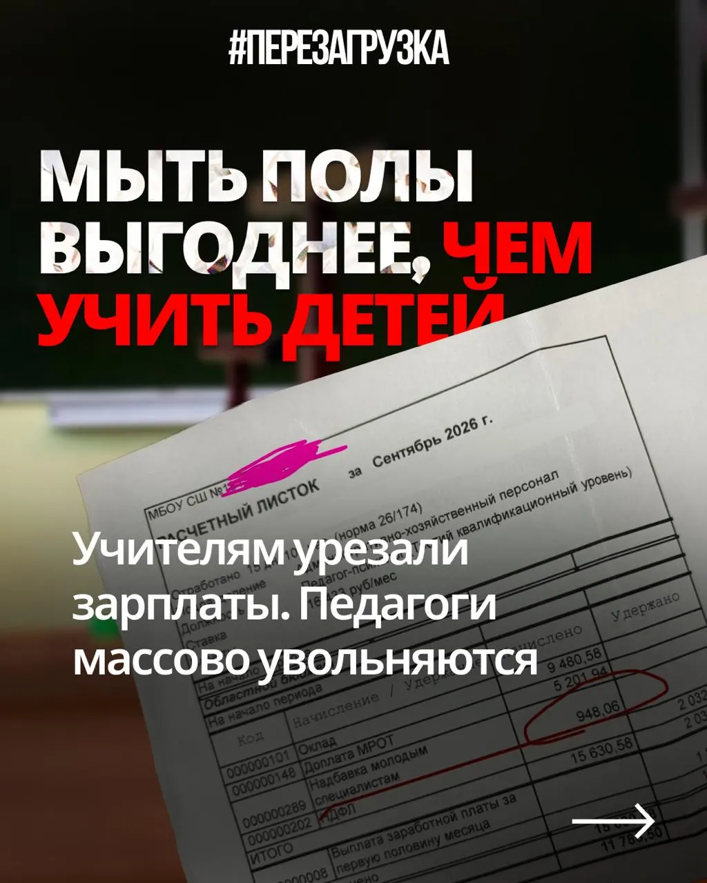 Учителя жалуются на снижение зарплат и рост нагрузки; часть педагогов уже рассматривает уход из школ на фоне приоритетов бюджета, потраченных на вооружение.