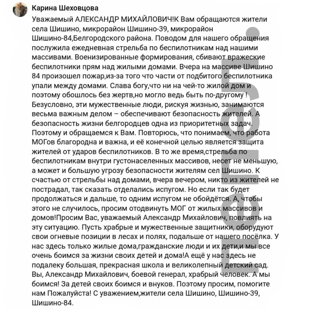 Жители села Шишино и соседних микрорайонов жалуются на стрельбу над домами во время попыток сбить дроны: обломки падают рядом с жильём, жители требуют действий властей.
