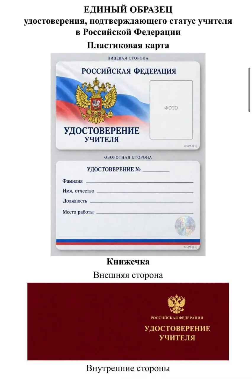 Региональный депутат критикует идею Минпросвещения о едином удостоверении учителя, указывая на возможные расходы для бюджетов и потенциальные выгоды для чиновников и подрядчиков.