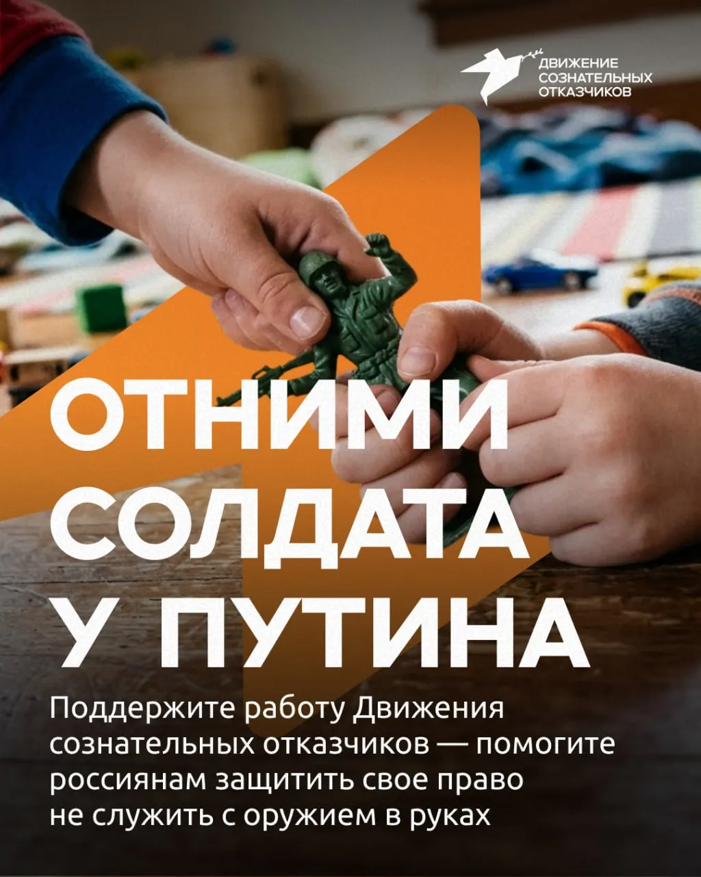Движение сознательных отказчиков собирает пожертвования на юридическую защиту призывников и защиту их прав, отказывающимся от военной службы.