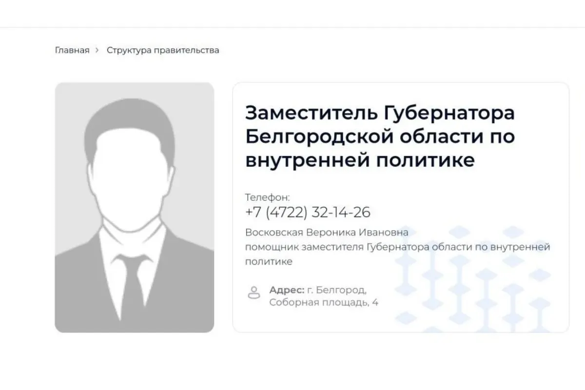 Страница вице‑губернатора Белгородской области по&nbsp;внутренней политике удалена с&nbsp;портала правительства региона