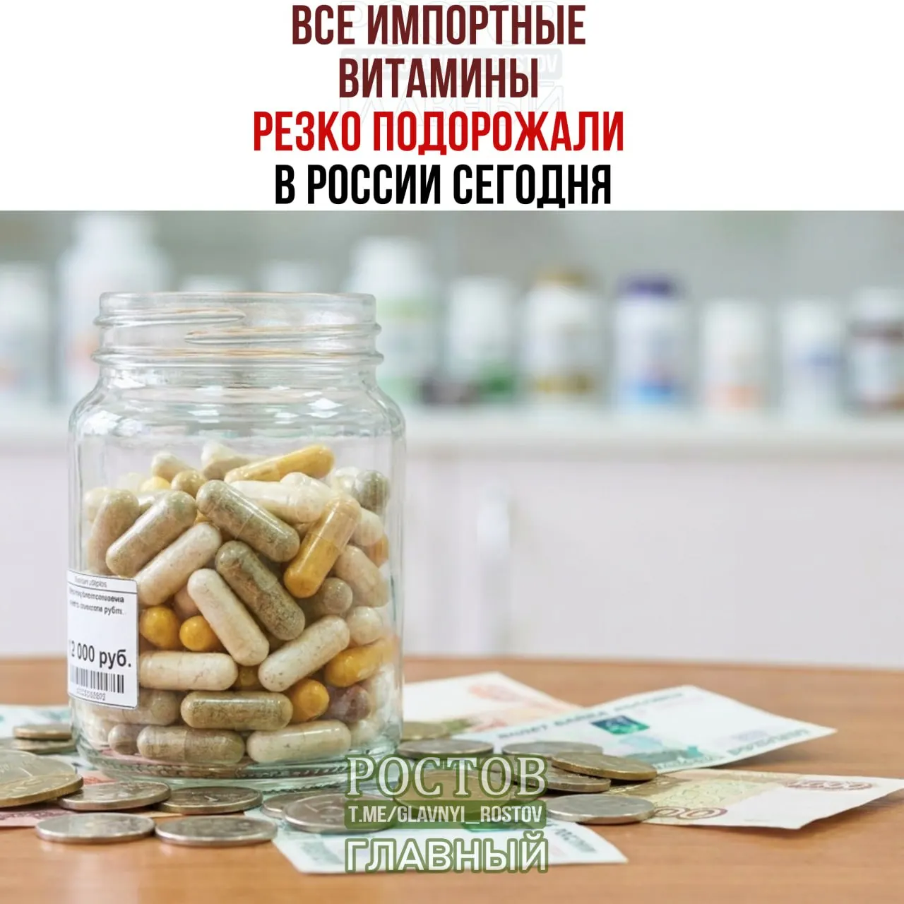 Из-за введения пошлин в 35% на импортные добавки вырастут цены на витамины популярных брендов и спортивного питания; подорожают также средства для похудения.