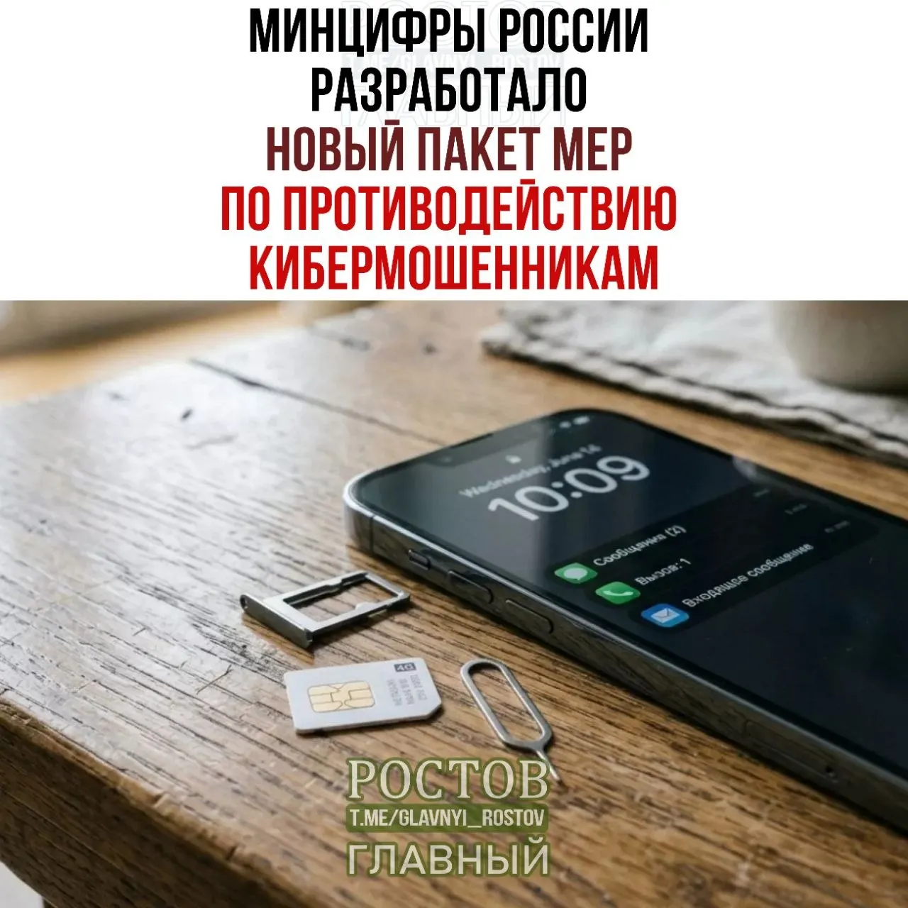 Правительство предложило запретить предоплаченные SIM-карты, ограничить их продажу и создать базу участников мошеннических схем, а также внедрить дополнительные меры по контролю за продажей SIM-карт и рассылками SMS.