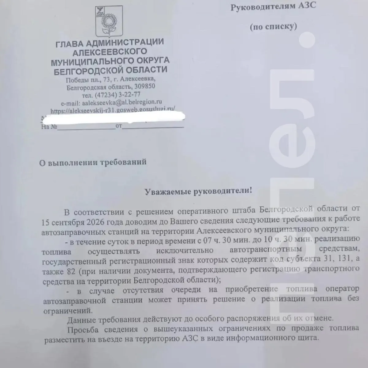 В регионе введено временное ограничение на утреннюю продажу топлива для авто с иностранной регистрацией — с 7:30 до 10:30. Мера обсуждается в рамках регионального оперативного штаба. Жители соседних округов фиксируют очереди и дефицит, власти обещают перераспределение поставок.