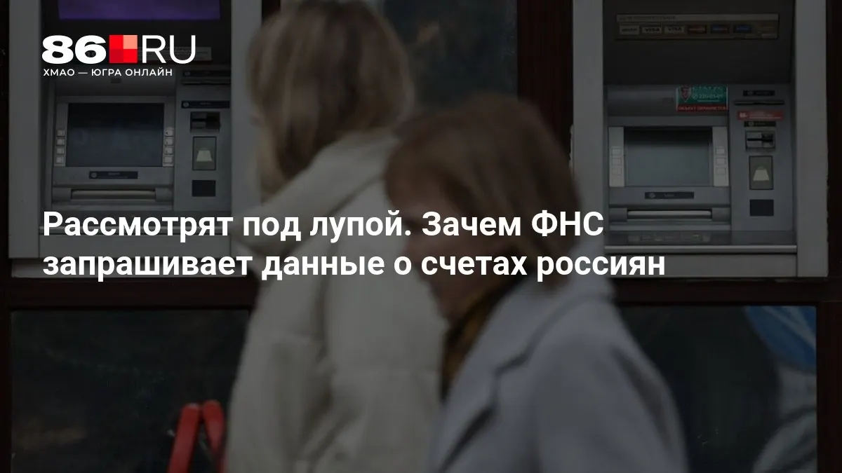 Разбираемся, какие последствия это может иметь для клиентов банков и как будут обрабатываться их данные.