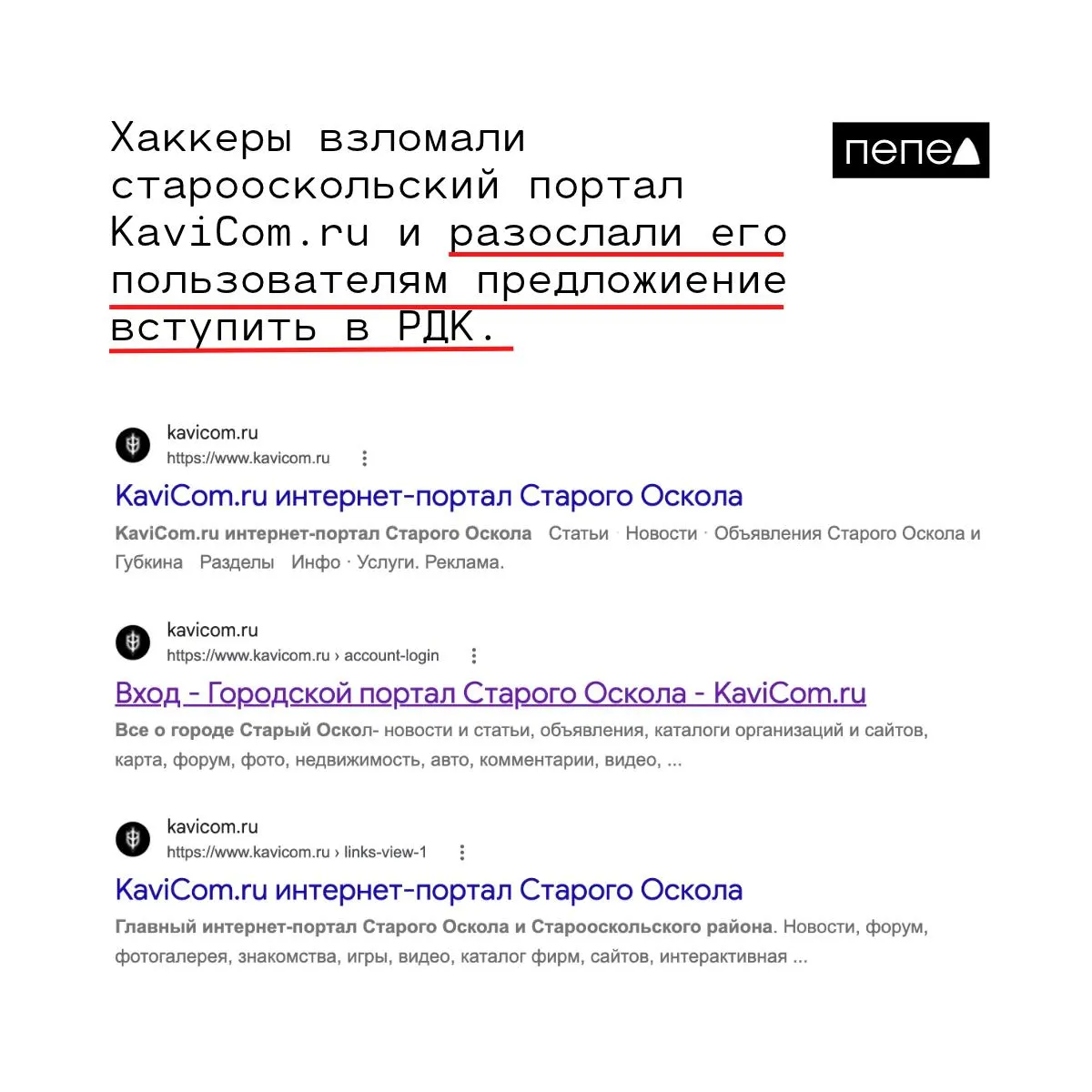 После взлома регионального портала сайт стал недоступен, а пользователям отправлены письма с призывами вступить в некую организацию.