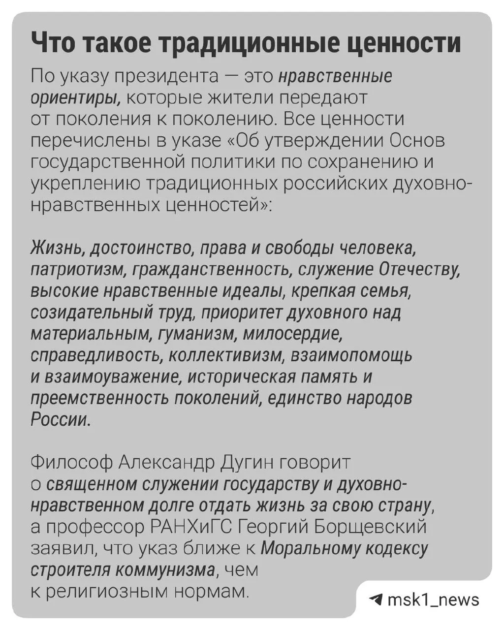Опросы ВЦИОМ фиксируют лидирующие традиционные ценности — семья и патриотизм. Статья объясняет, какие проекты получают государственные гранты и как формируется финансирование культурных инициатив.