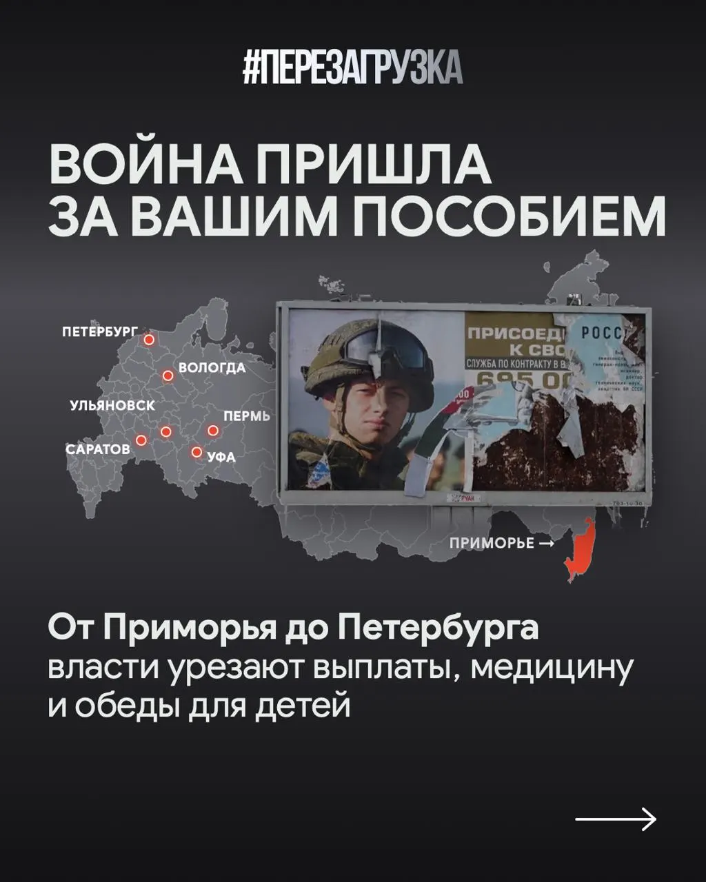 Региональные бюджеты перераспределяются в условиях военной мобилизации: задержки соцвыплат объясняют расходами на войну, а финансирование поддержки мобилизованных растет, в то время как жилищная помощь семьям снижается.