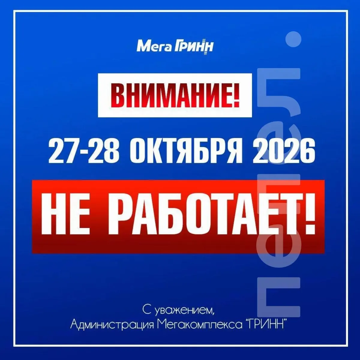 Белгородский ТРК&nbsp;«МегаГРИНН» прекратит работу как&nbsp;минимум до&nbsp;четверга после&nbsp;удара беспилотника