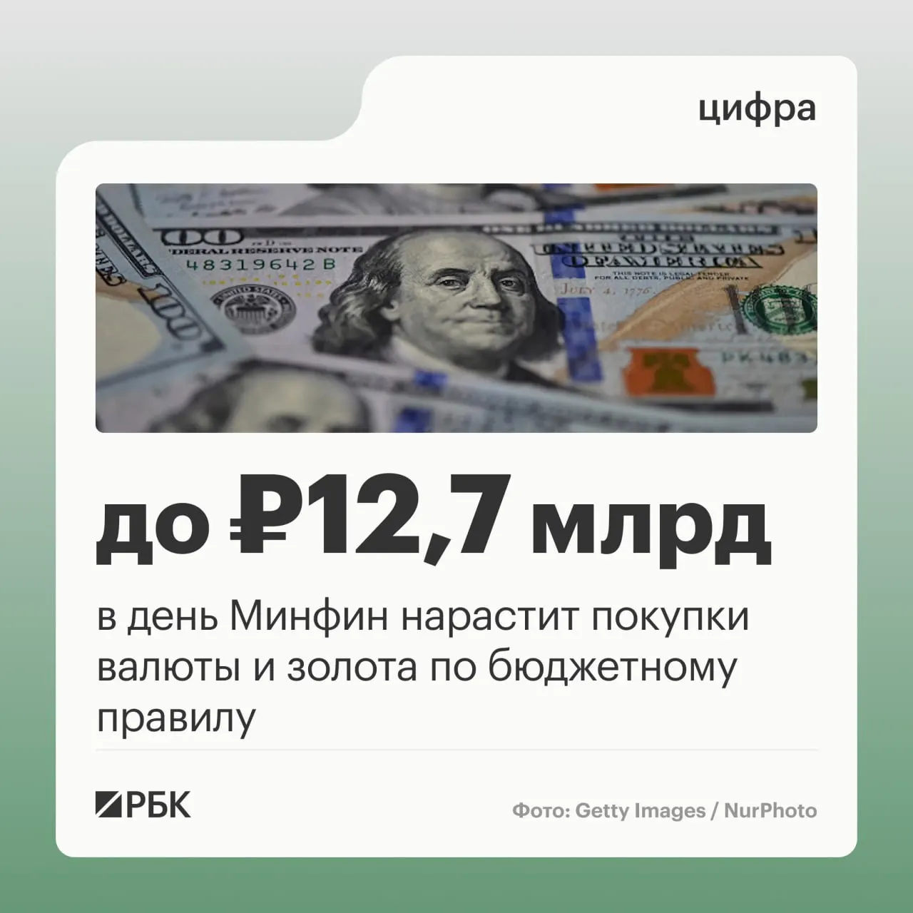 В октябре ожидается ежедневная закупка валюты и золота объемом 12,7 млрд руб.; прогноз нефтегазовых поступлений на октябрь — 289,46 млрд руб.; в сентябре дефицит по нефтегазовым доходам составил 10,04 млрд руб.