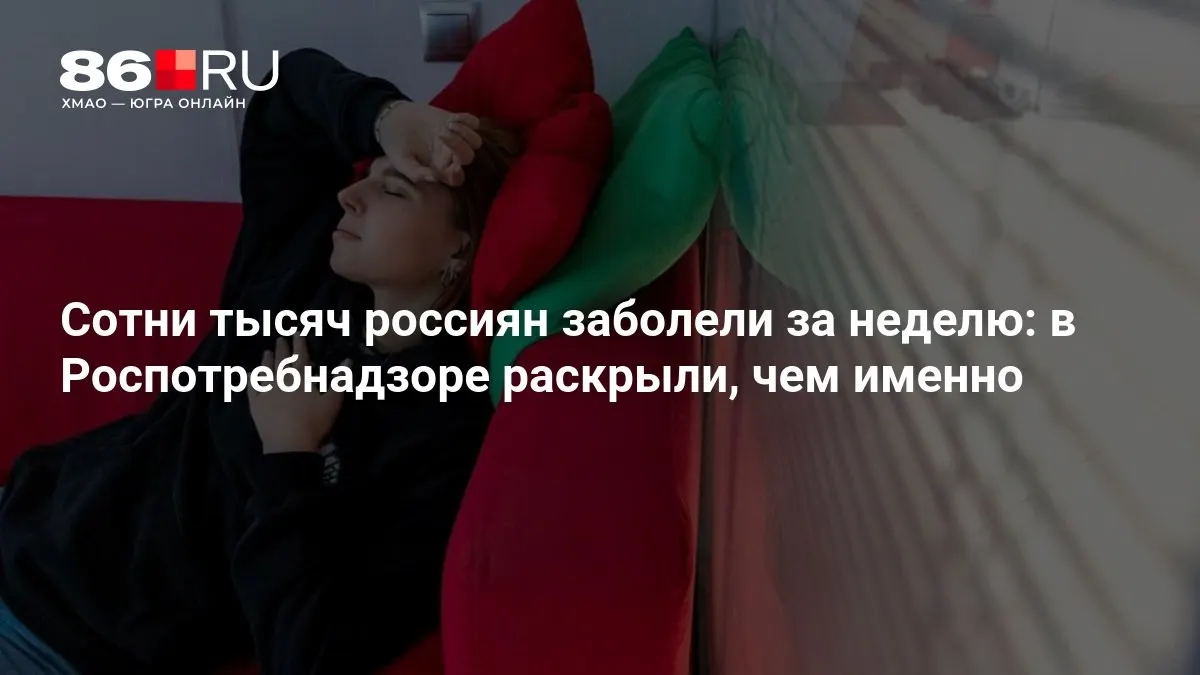 Новые данные указывают на масштаб заболеваемости за неделю и дают советы по защите.