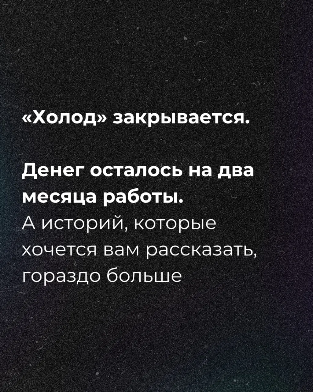 После сообщения о нехватке средств редакция запустила кампанию по сбору пожертвований.