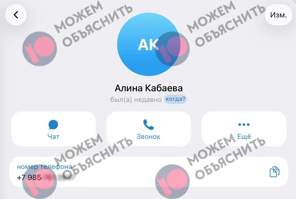 По данным утечек, зарегистрированный номер мессенджера связан с аккаунтами Алины Кабаевой на госуслугах и портале здравоохранения Москвы; расследование продолжается.
