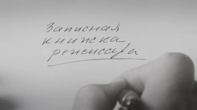 Картина Александра Сокурова, основанная на его личных дневниках и уже представшая в Венеции, стала предметом обсуждения на фоне критики режиссёром цензуры и закона об «иностранных агентах».