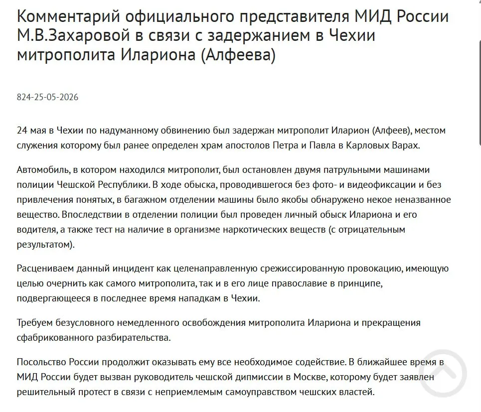 В МИД заявили, что задержание митрополита РПЦ Григория Алфеева в Чехии — якобы срежиссированная провокация с целью очернить его и православие. У священнослужителя в багажнике нашли четыре контейнера с белым порошком; совпало с подписанием закона о защите россиян за рубежом.