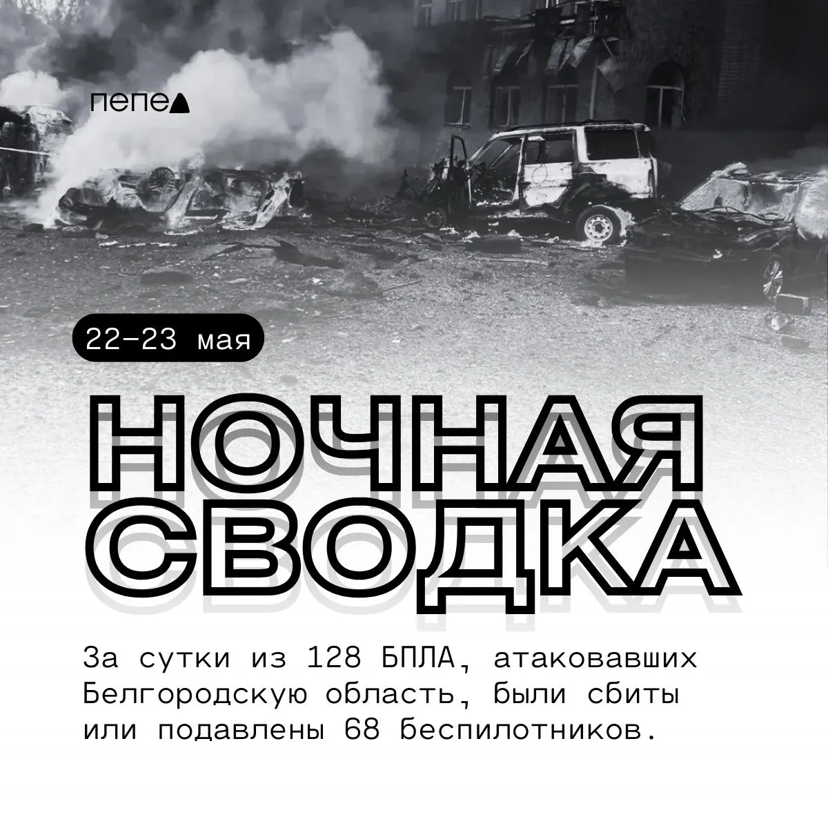 128&nbsp;дронов атаковали Белгородскую область за&nbsp;сутки&nbsp;— 62&nbsp;подавлены
