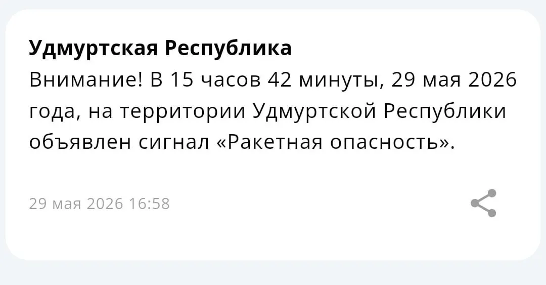 В ряде регионов Поволжья объявлен режим «ракетная опасность»: аналогичные предупреждения активированы в Татарстане и Удмуртии.