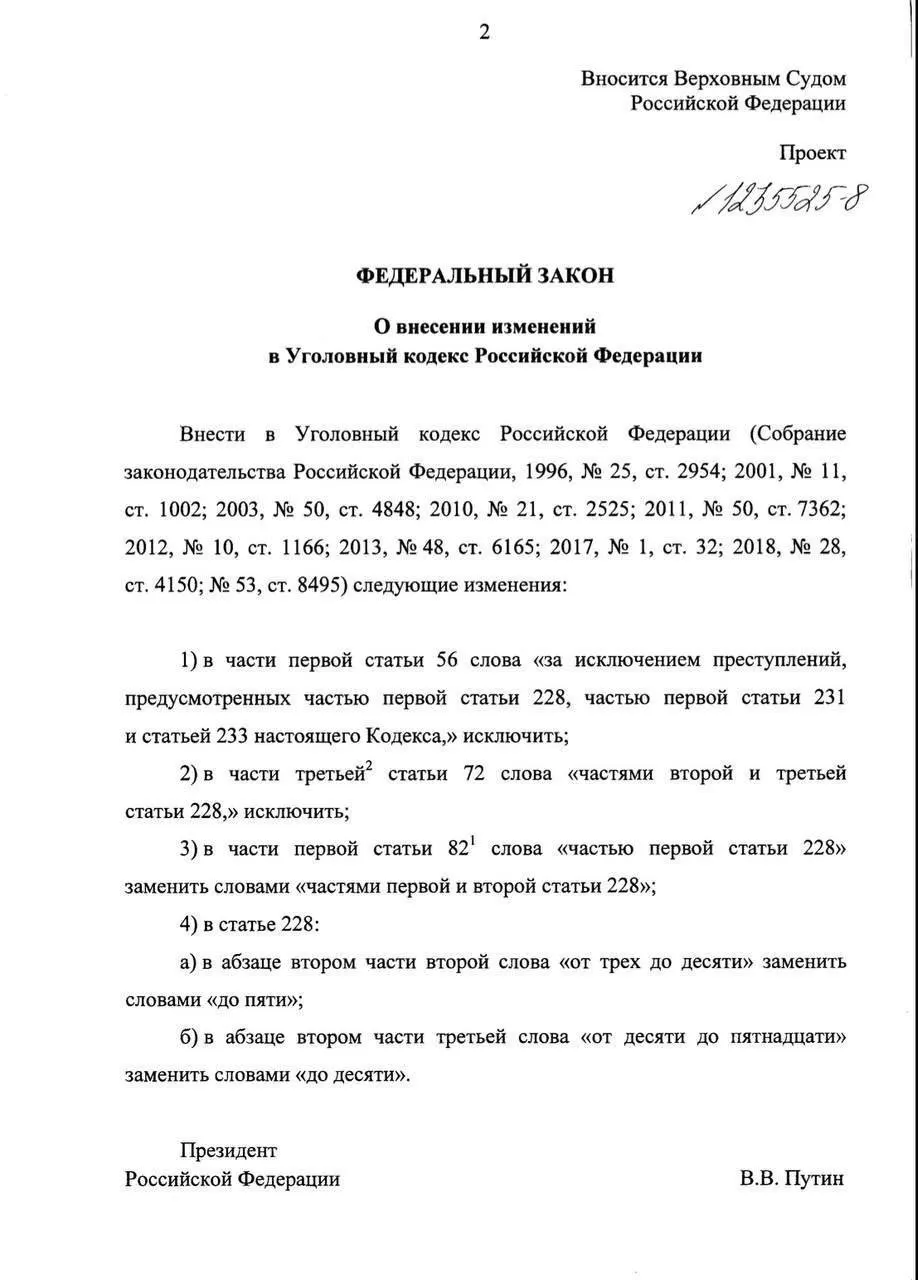 Предлагают не отправлять в тюрьму впервые пойманных с наркотиками для личного употребления, а назначать штрафы, обязательные работы или принудительное лечение; максимальные сроки за крупные размеры хотят сократить до 5 и 10 лет.