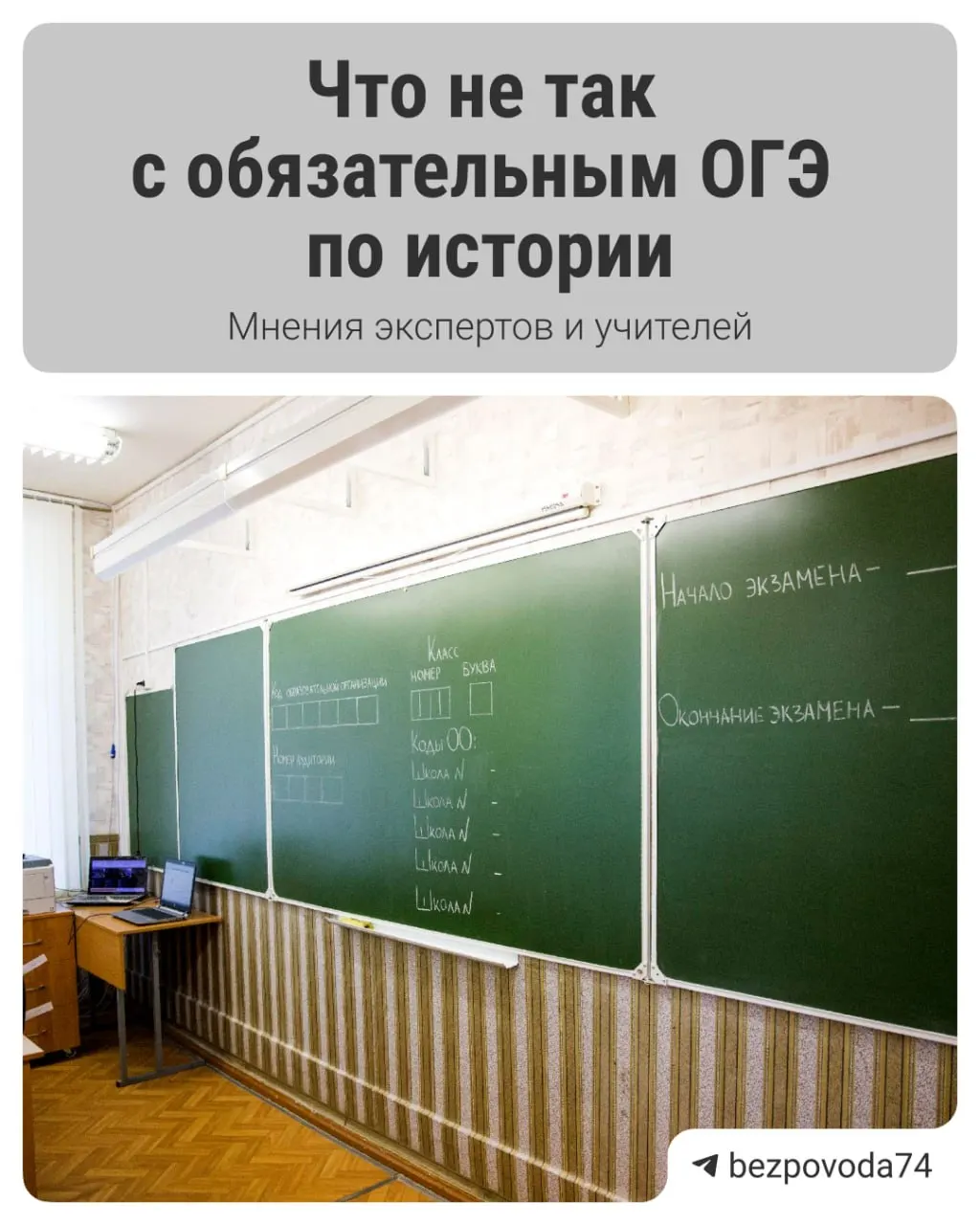 Минпросвещения объявило о введении устной итоговой проверки по истории для девятиклассников. Эксперты отмечают потенциал для развития устной речи, но предупреждают о рисках субъективности и организационных сложностях.